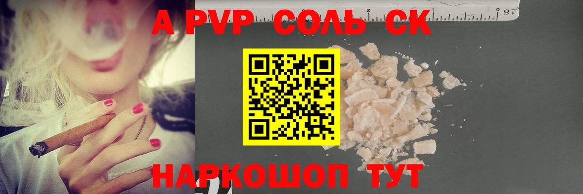 APVP крисы CK Ивантеевка