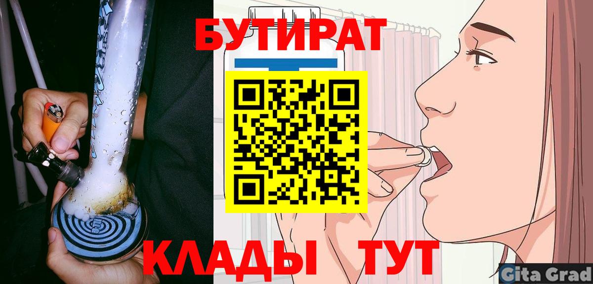 Ивантеевка  Бутират  Вход с VPN  Бутират бутик 