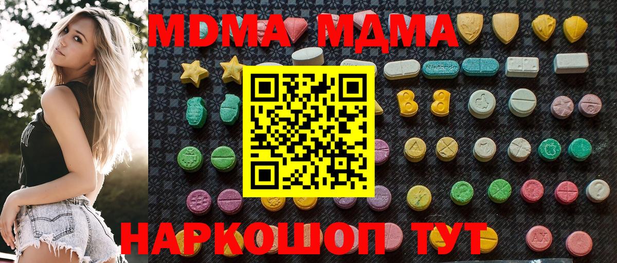 МДМА  Вход с VPN  МДМА молли  Ивантеевка  MDMA кристаллы 