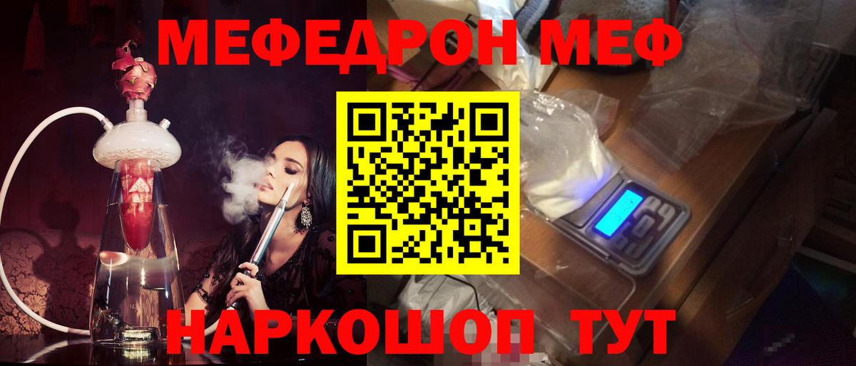 МЕФ мяу мяу  Меф  Ивантеевка  mega рабочий сайт  МЕФ мяу мяу  Вход с VPN 