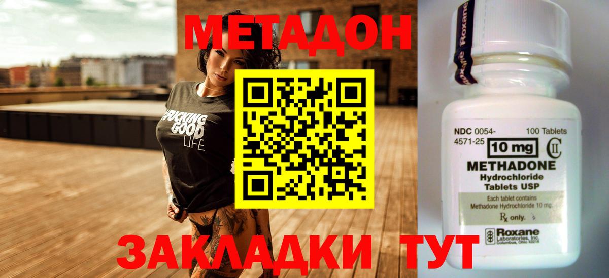 МЕТАДОН кристалл Ивантеевка
